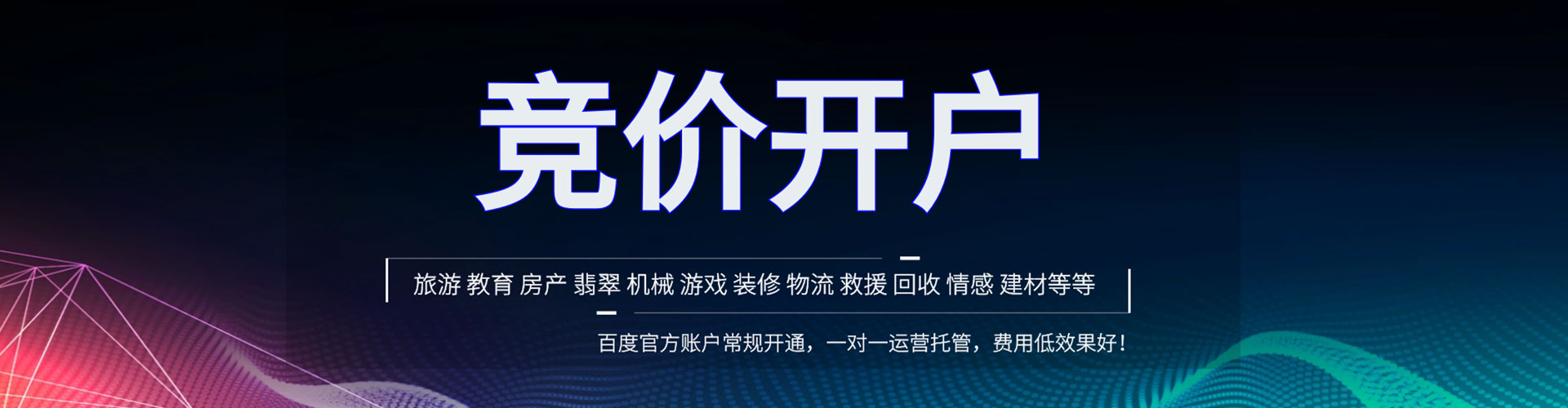 北川网络推广竞价